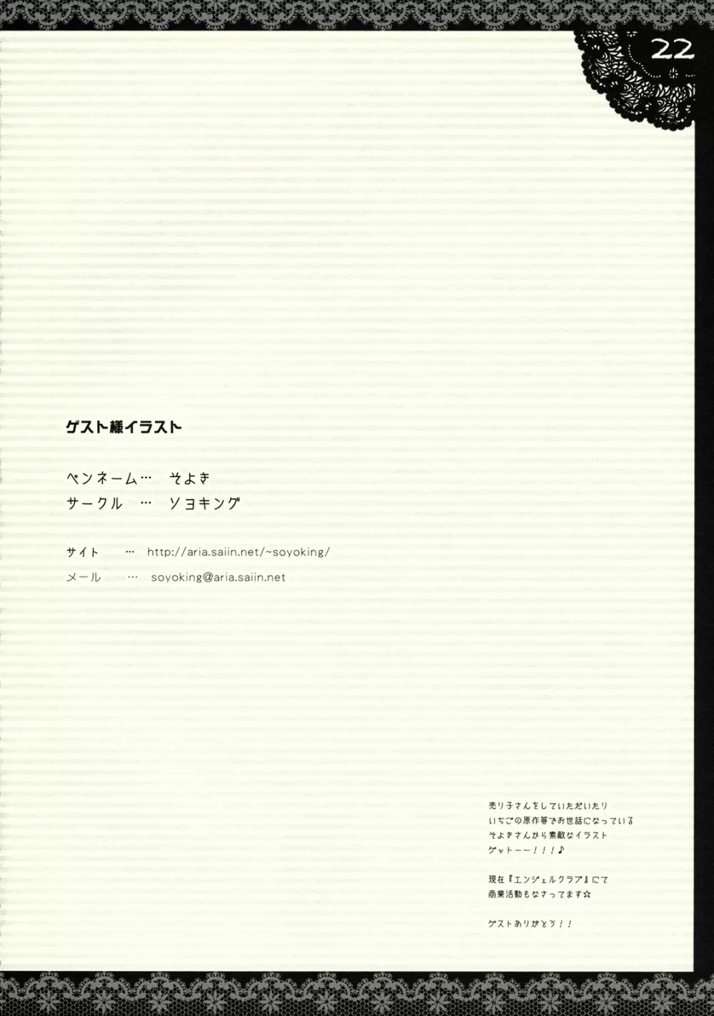 しぐこれ8 Page.21