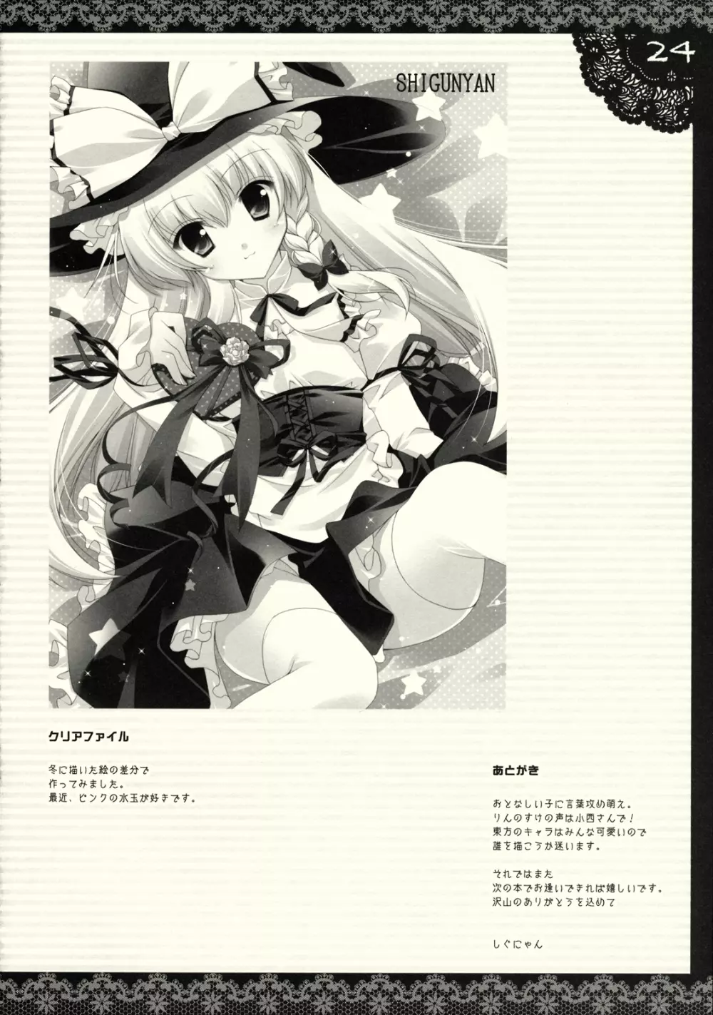 しぐこれ8 Page.23