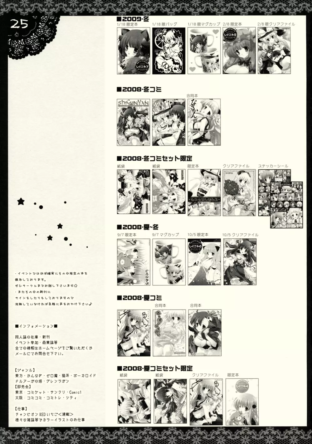 しぐこれ8 Page.24