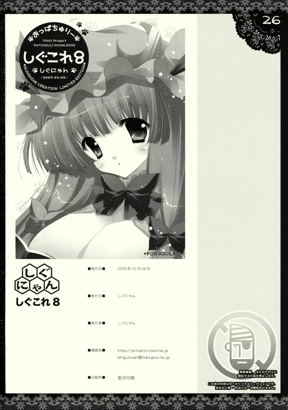 しぐこれ8 Page.25