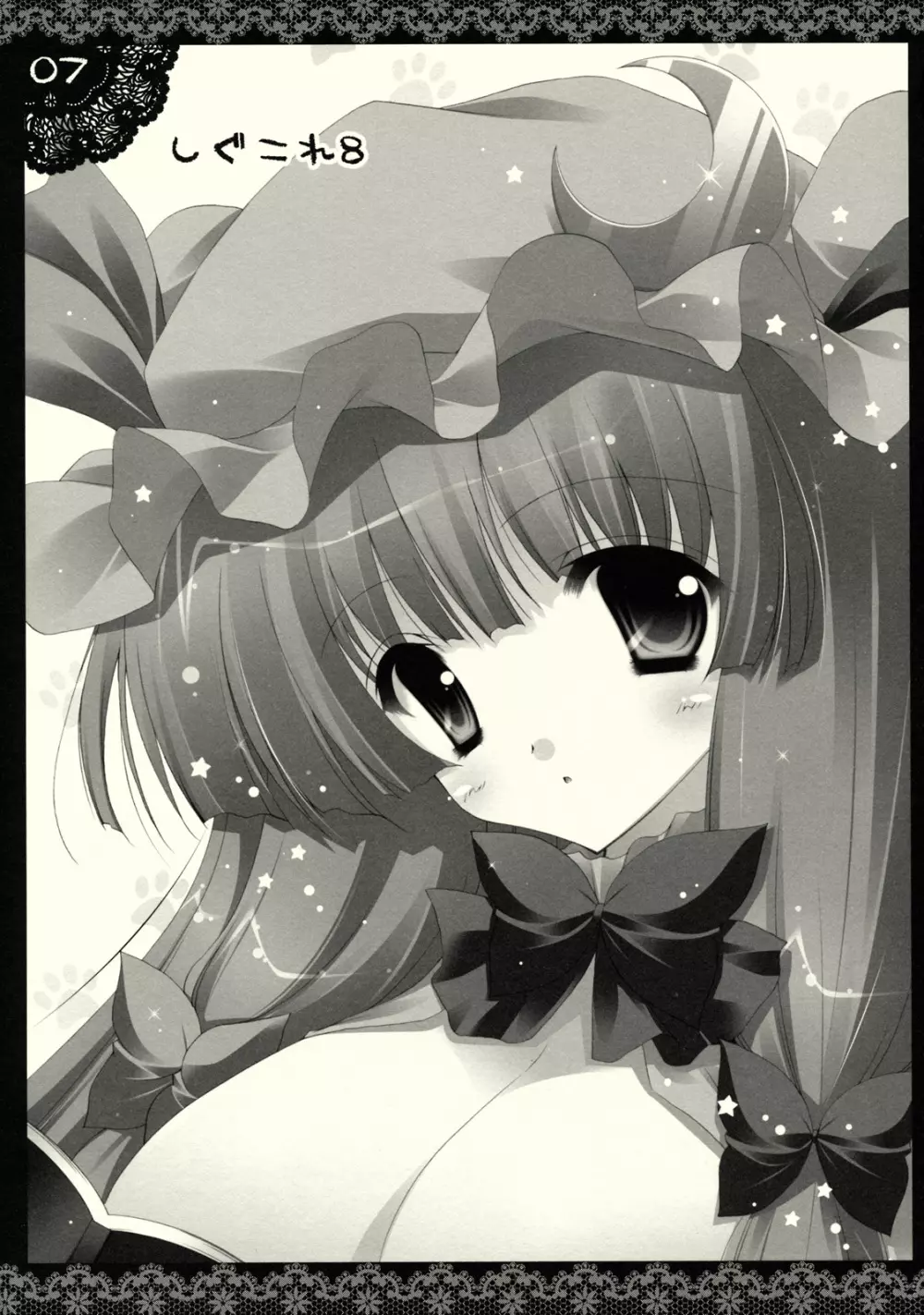 しぐこれ8 Page.6