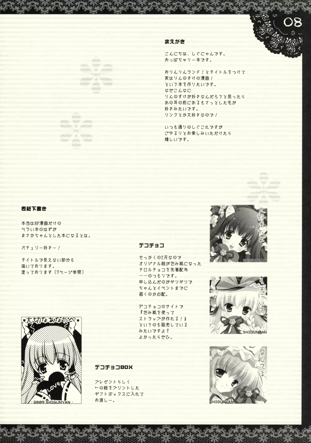 しぐこれ8 Page.7