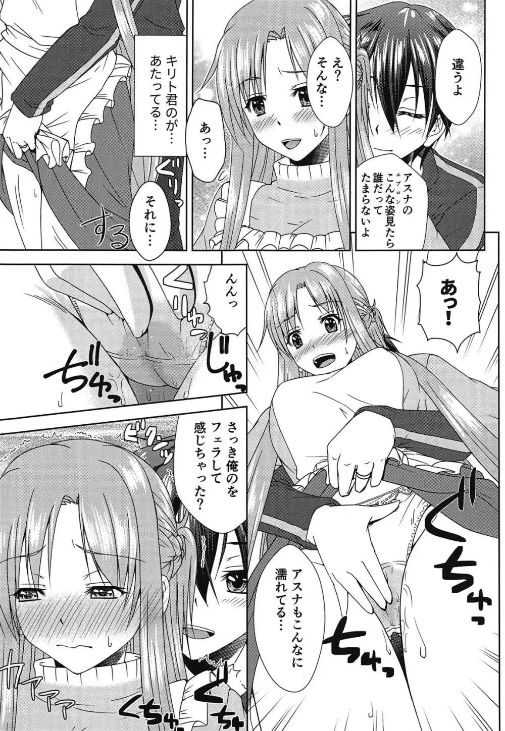 新婚だしアスナとおもいっきりラブラブしよう!2 -One Day's Sweet Morning- Page.12