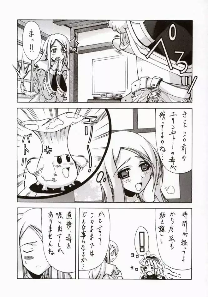 BLUE GARNET ⅩⅥ EXTENDEAD Page.32