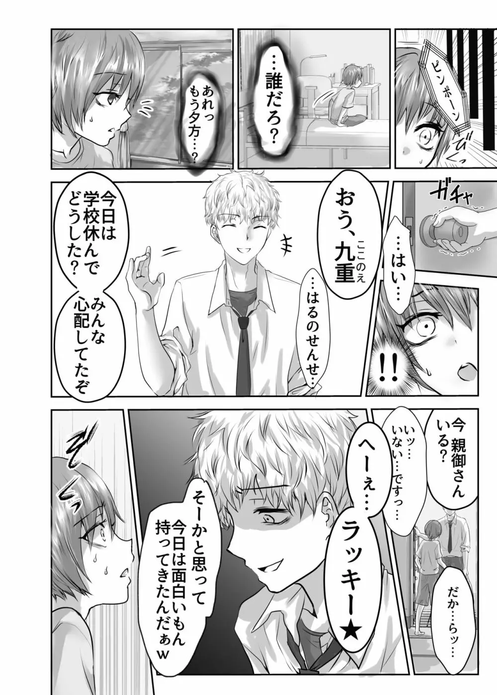 或る少年の証明2 拘束純情学生服♂編 Page.11