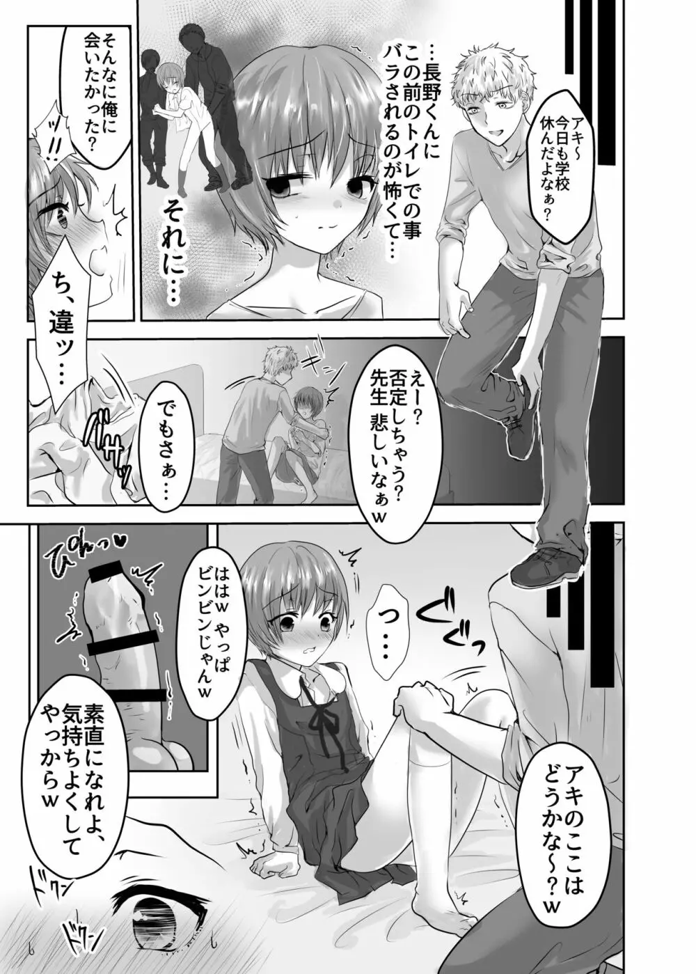 或る少年の証明2 拘束純情学生服♂編 Page.24