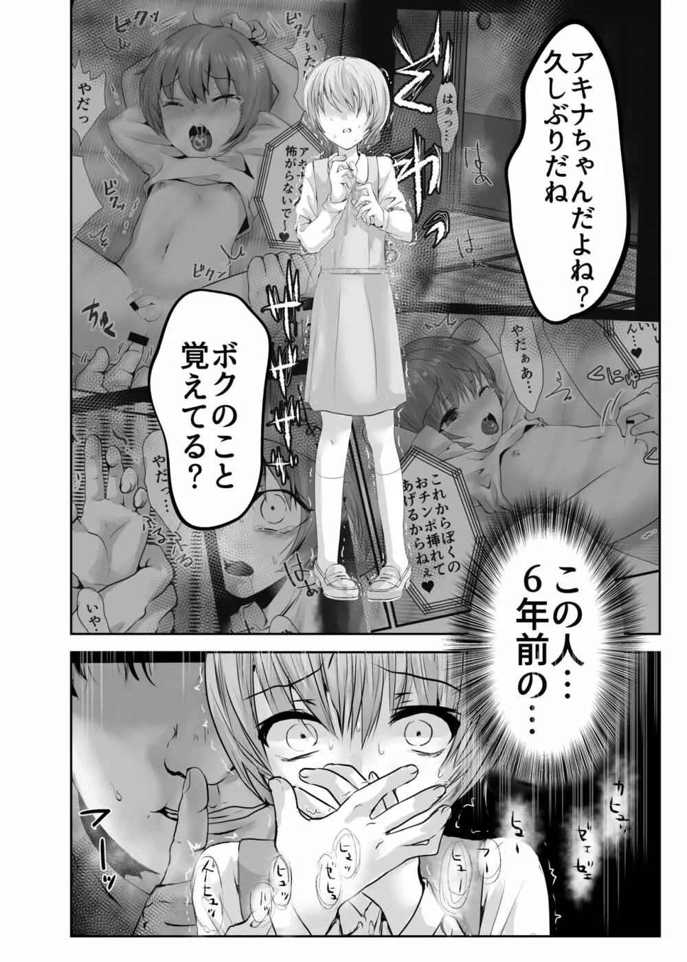 或る少年の証明2 拘束純情学生服♂編 Page.33