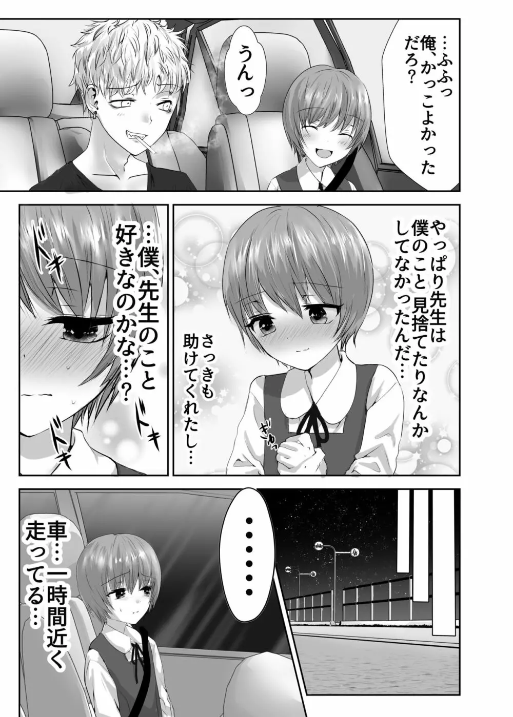 或る少年の証明2 拘束純情学生服♂編 Page.36