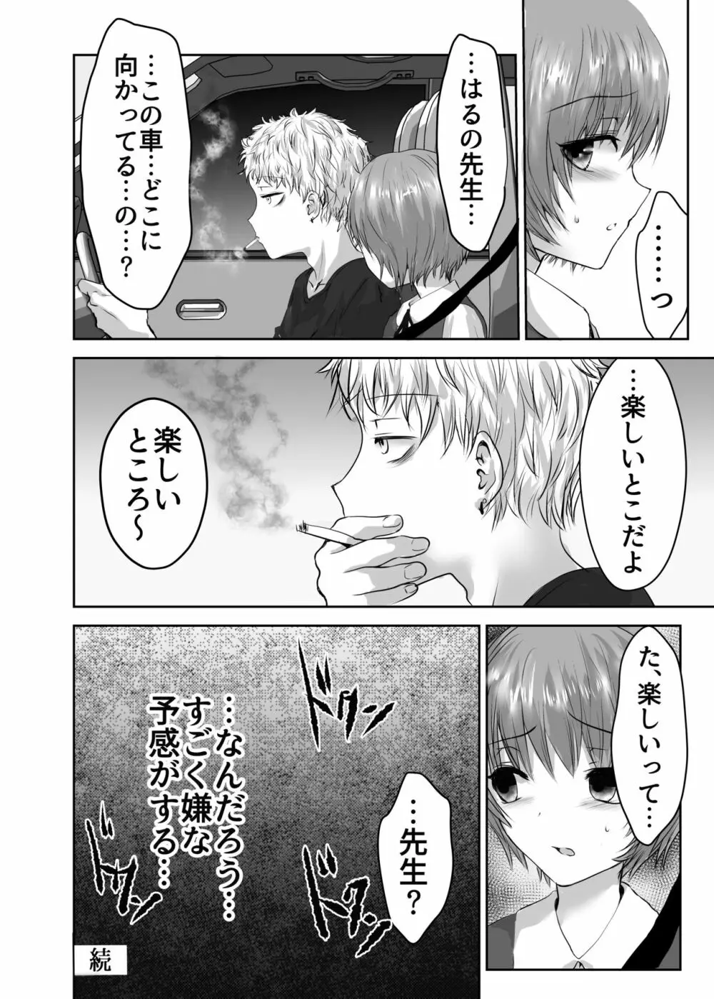 或る少年の証明2 拘束純情学生服♂編 Page.37