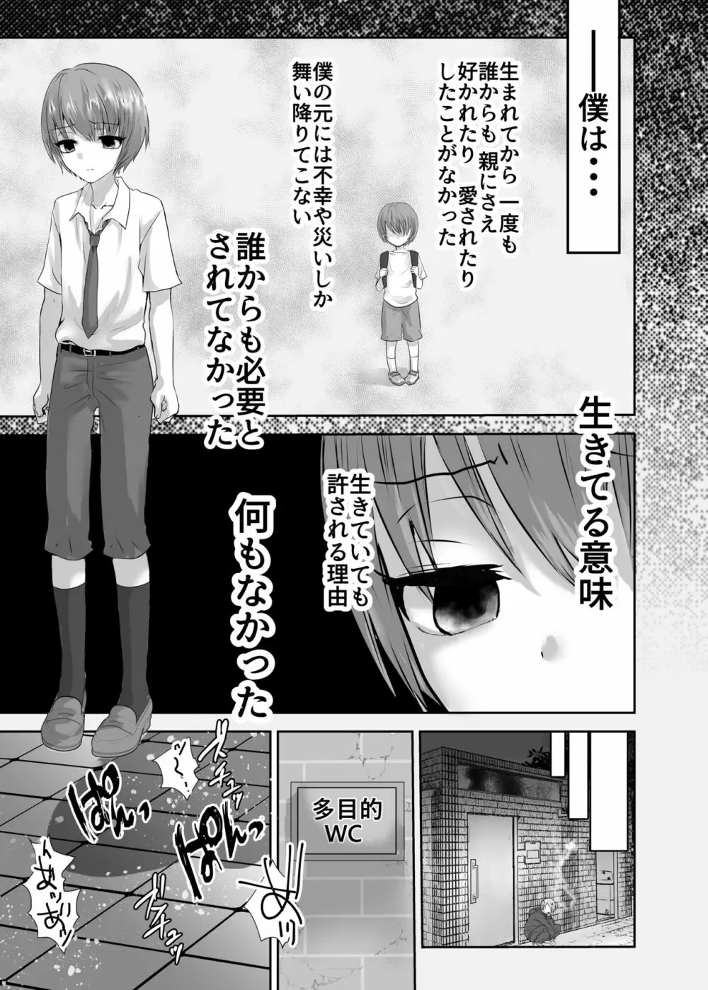 或る少年の証明2 拘束純情学生服♂編 Page.4