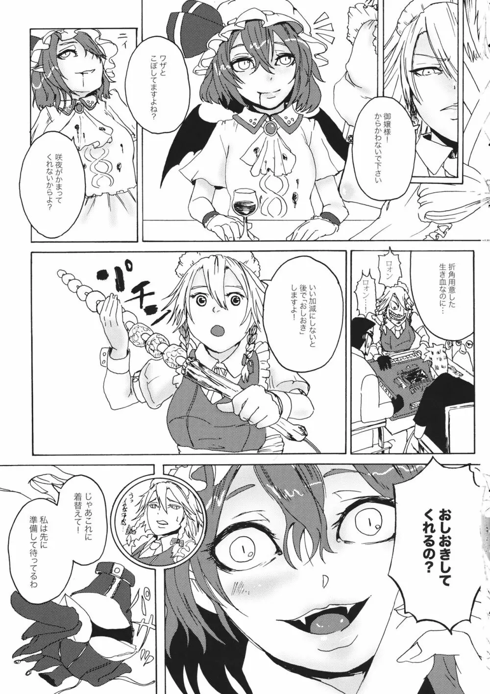 咲夜!早くおしおきしてっ Page.2