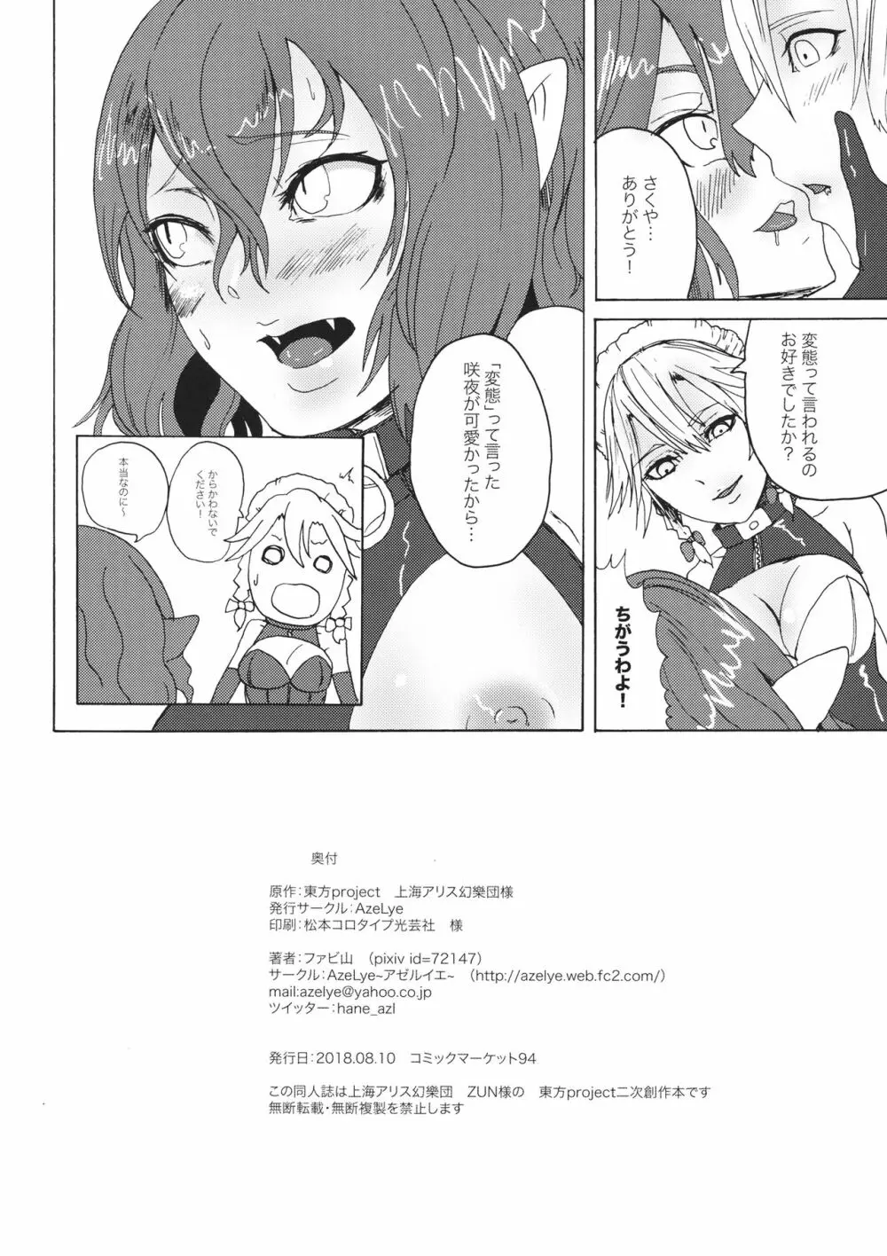 咲夜!早くおしおきしてっ Page.21