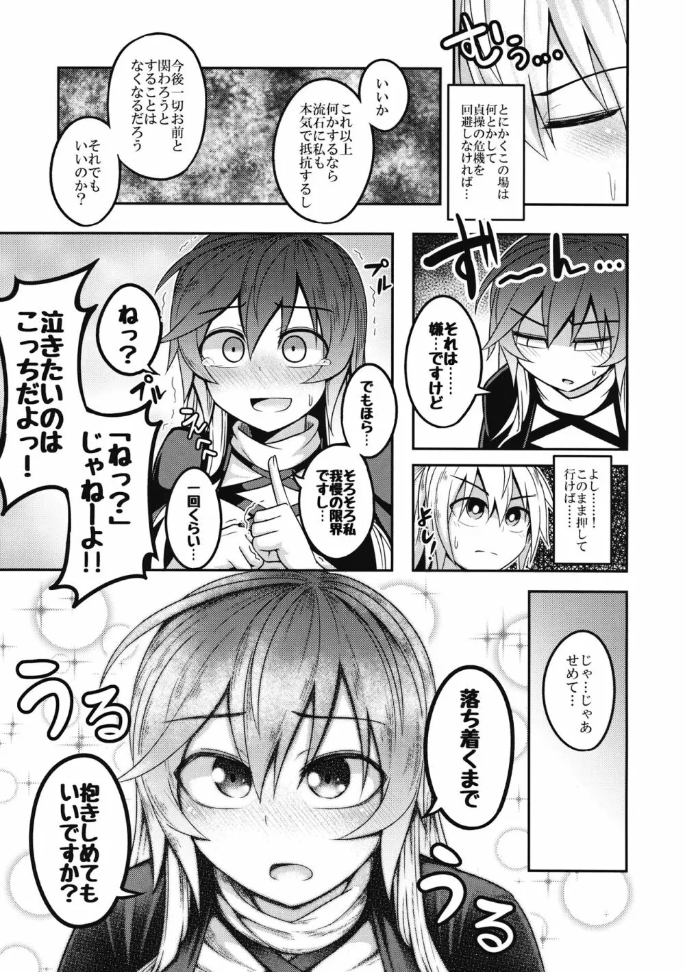 煩悩の摩天楼 Page.14