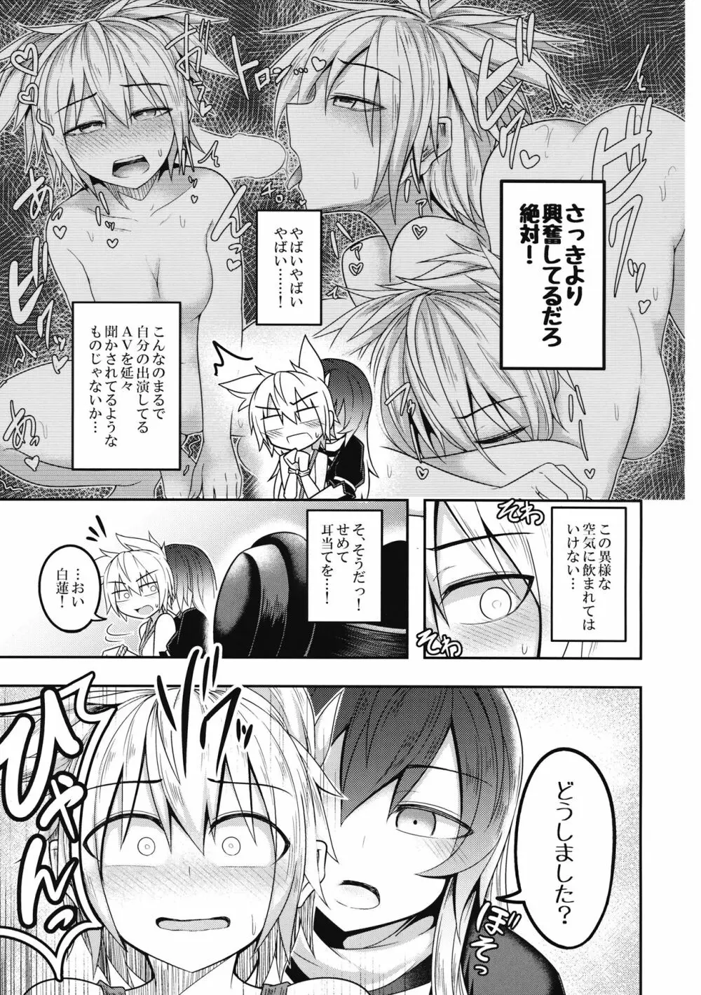 煩悩の摩天楼 Page.16