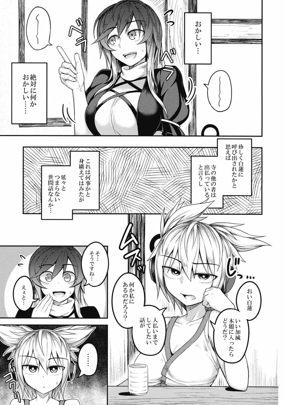 煩悩の摩天楼 Page.2