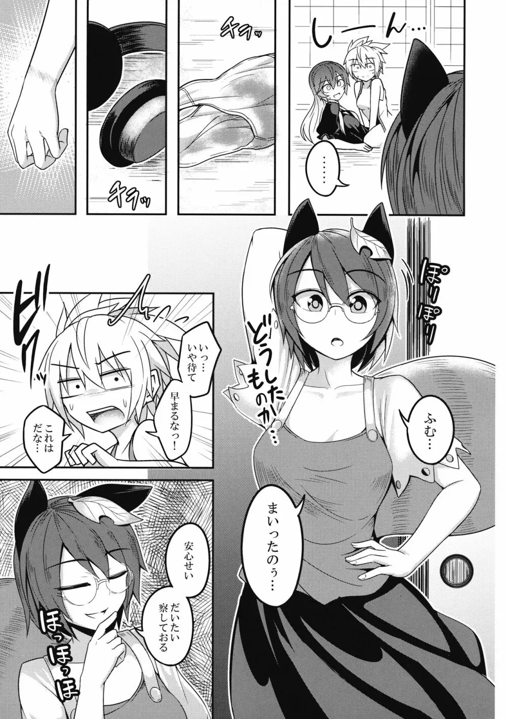 煩悩の摩天楼 Page.34