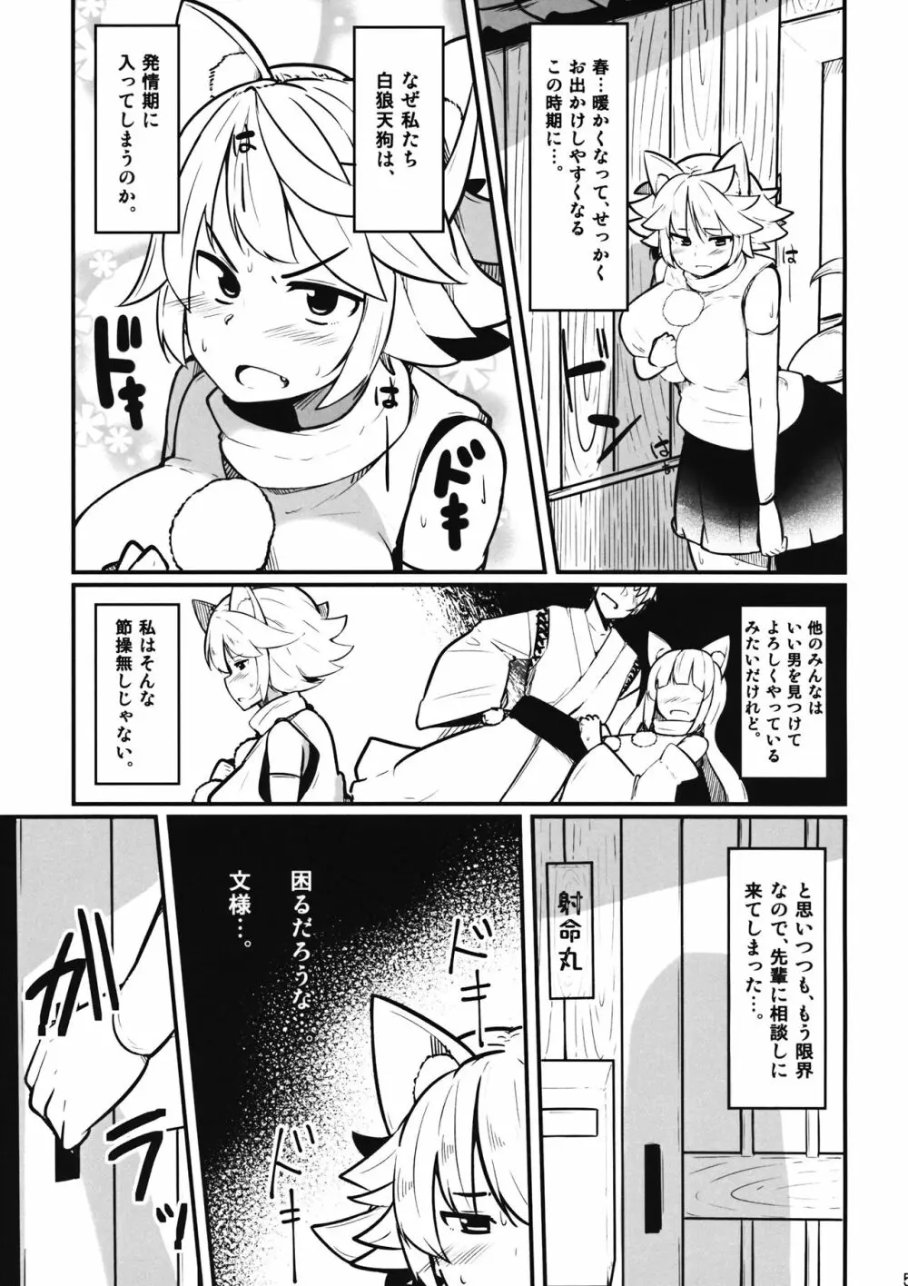 「椛はそこで見ていて。」 Page.4