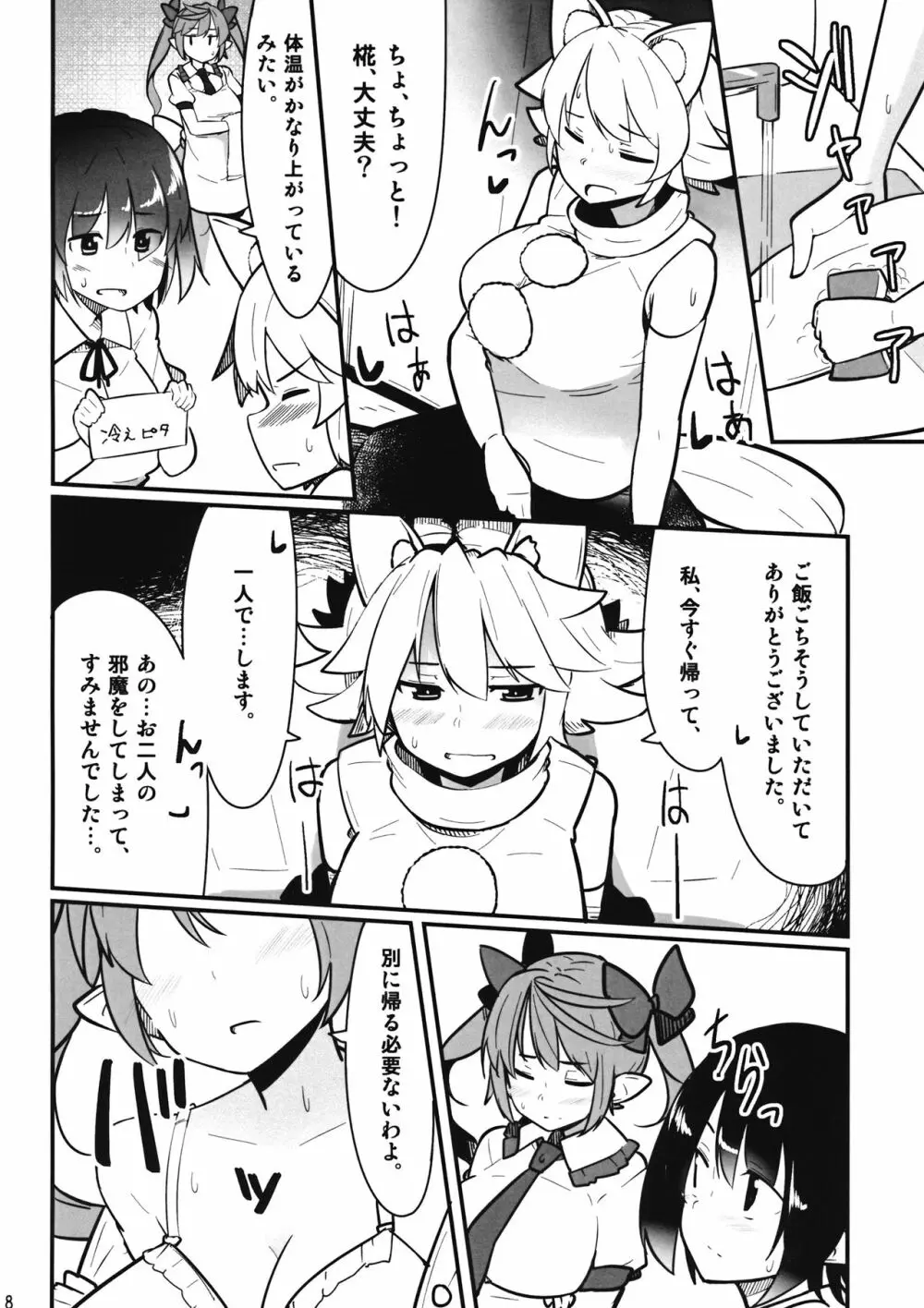 「椛はそこで見ていて。」 Page.7