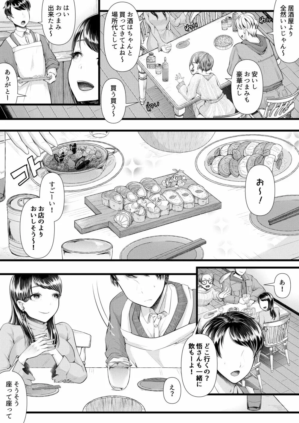 初めての寝取られマゾ化調教4 Page.2