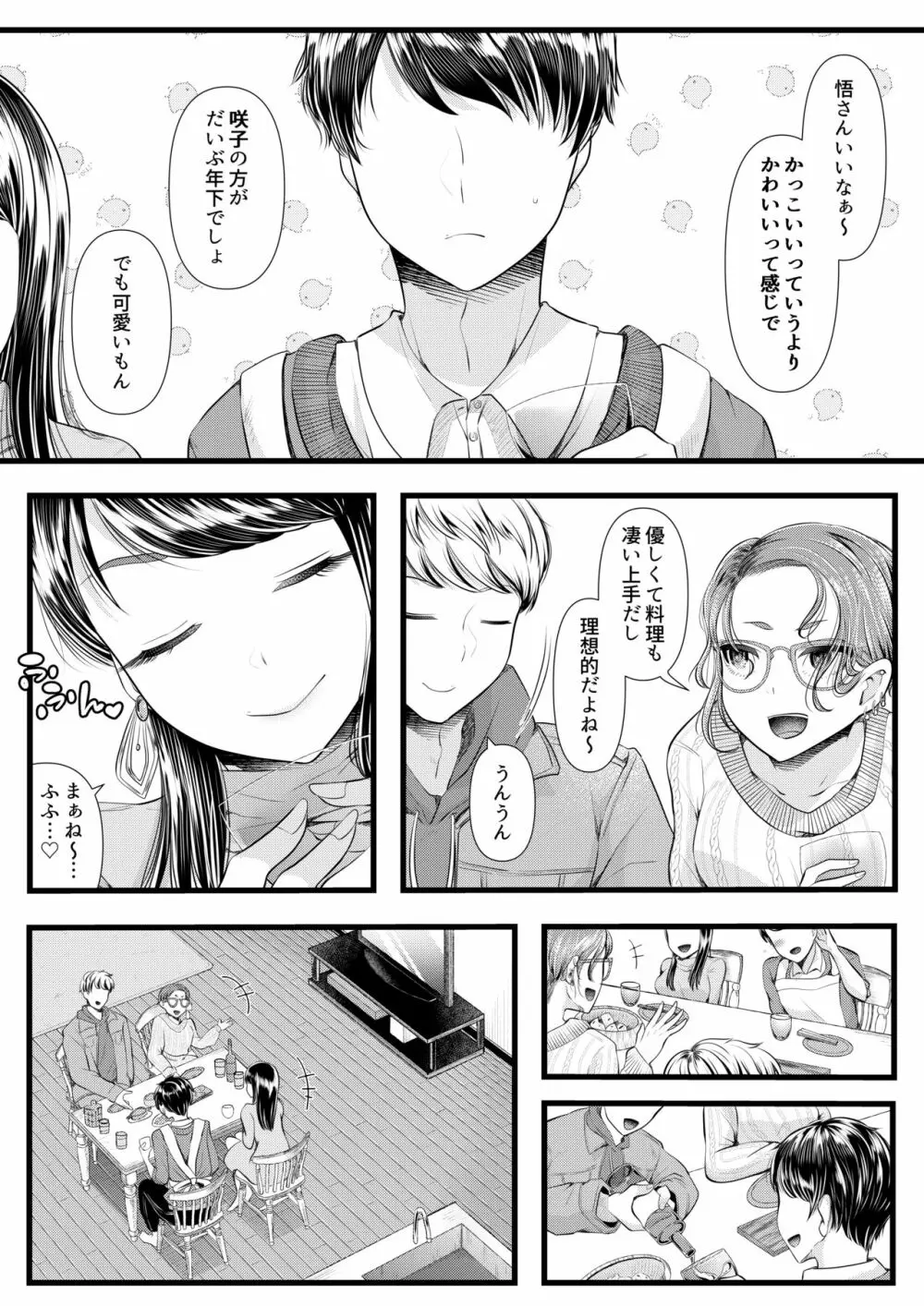 初めての寝取られマゾ化調教4 Page.3