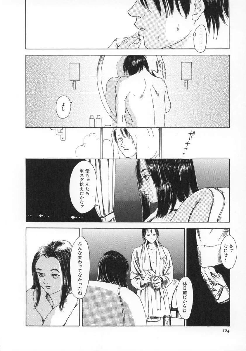 町田ホテル Page.105