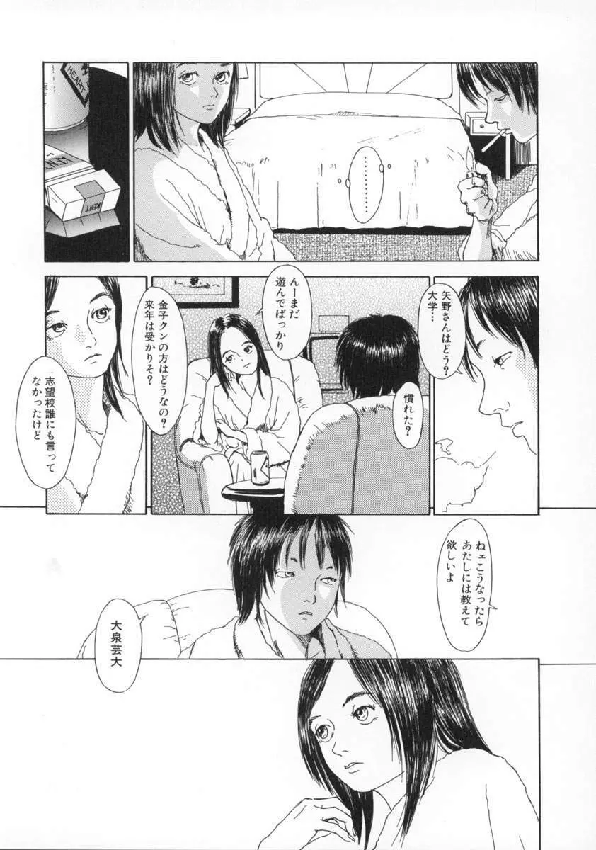 町田ホテル Page.106