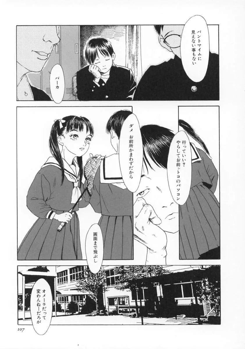 町田ホテル Page.108