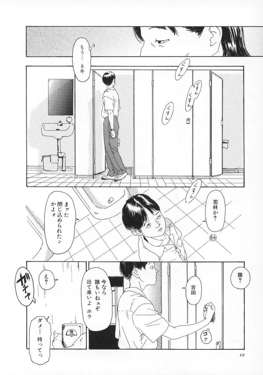 町田ホテル Page.11