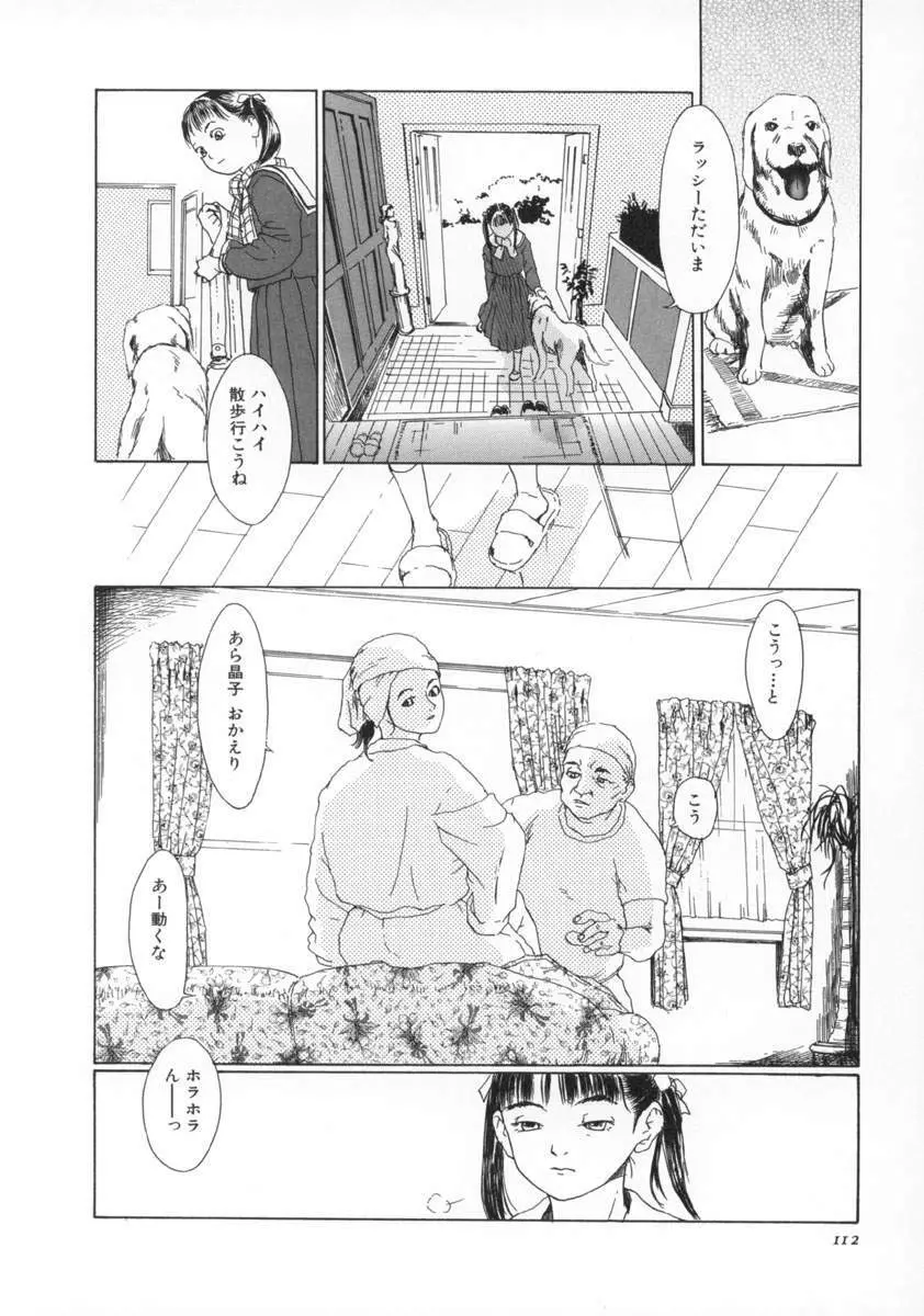 町田ホテル Page.113