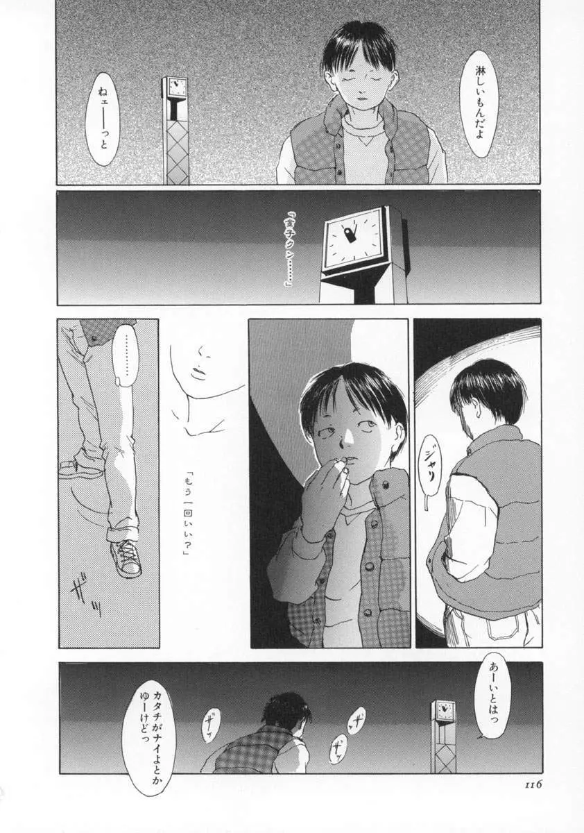 町田ホテル Page.117