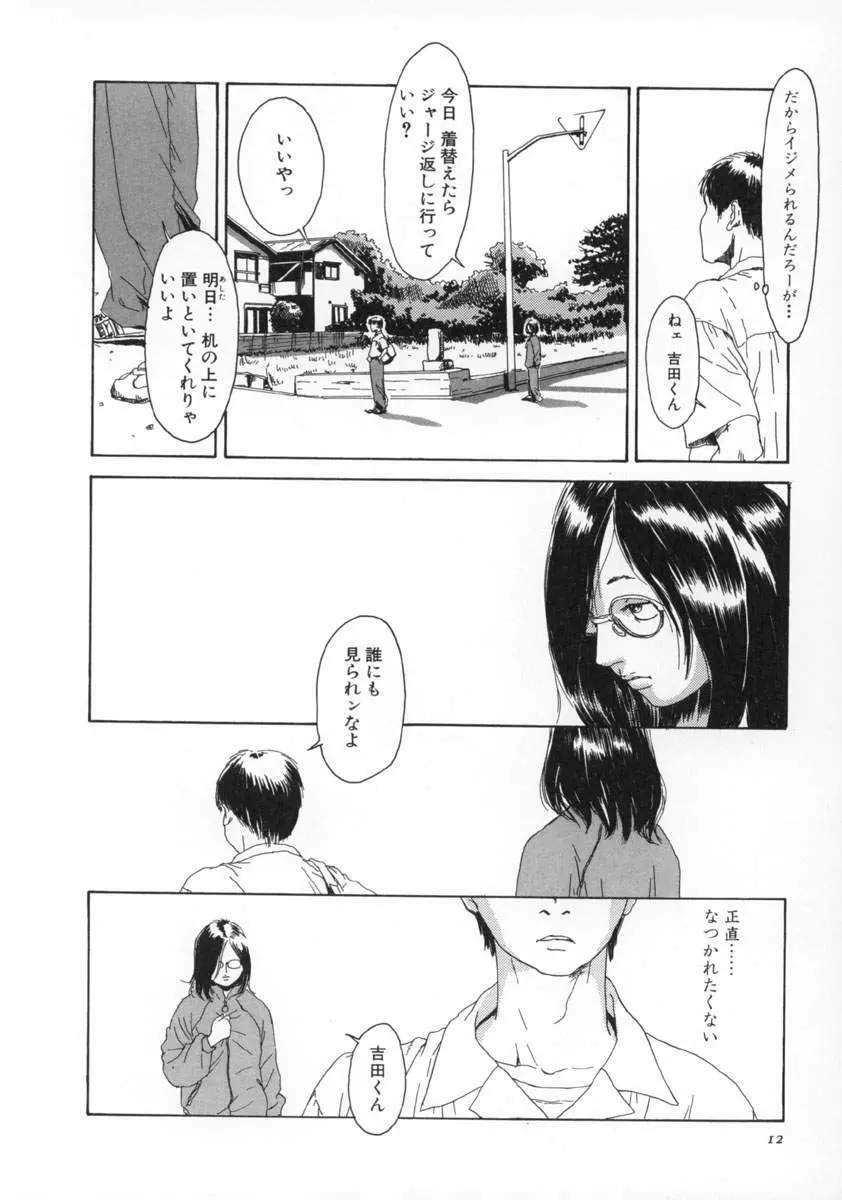 町田ホテル Page.13