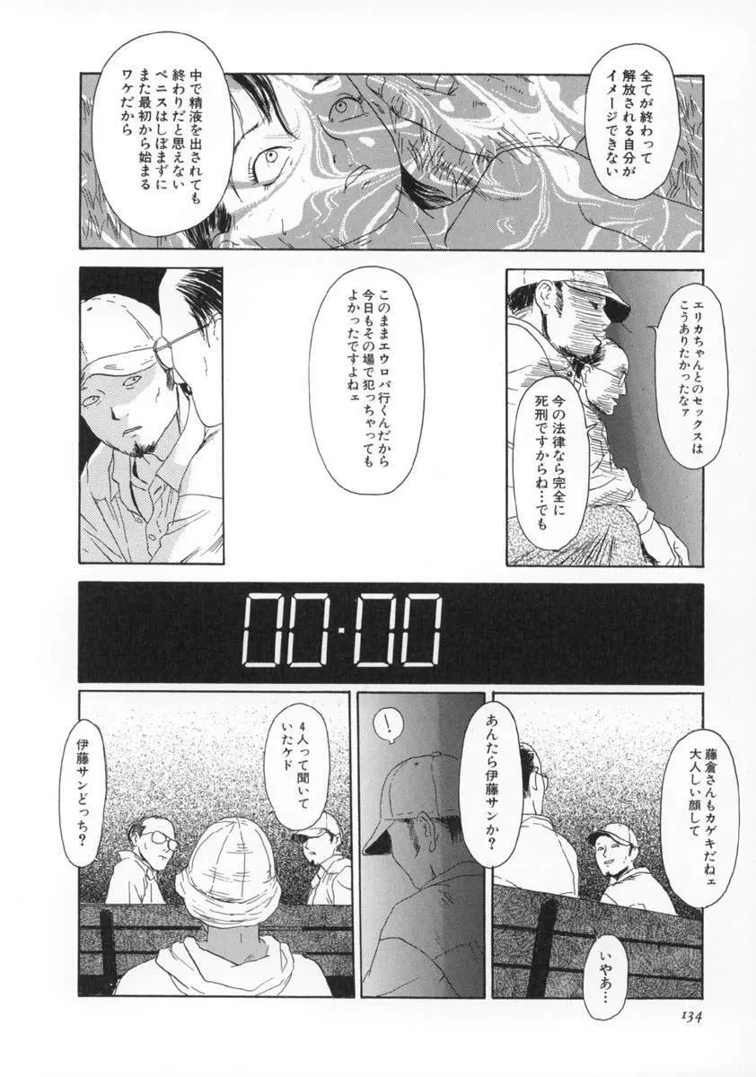 町田ホテル Page.135
