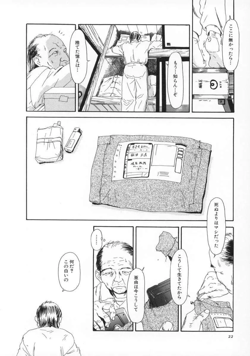 町田ホテル Page.23