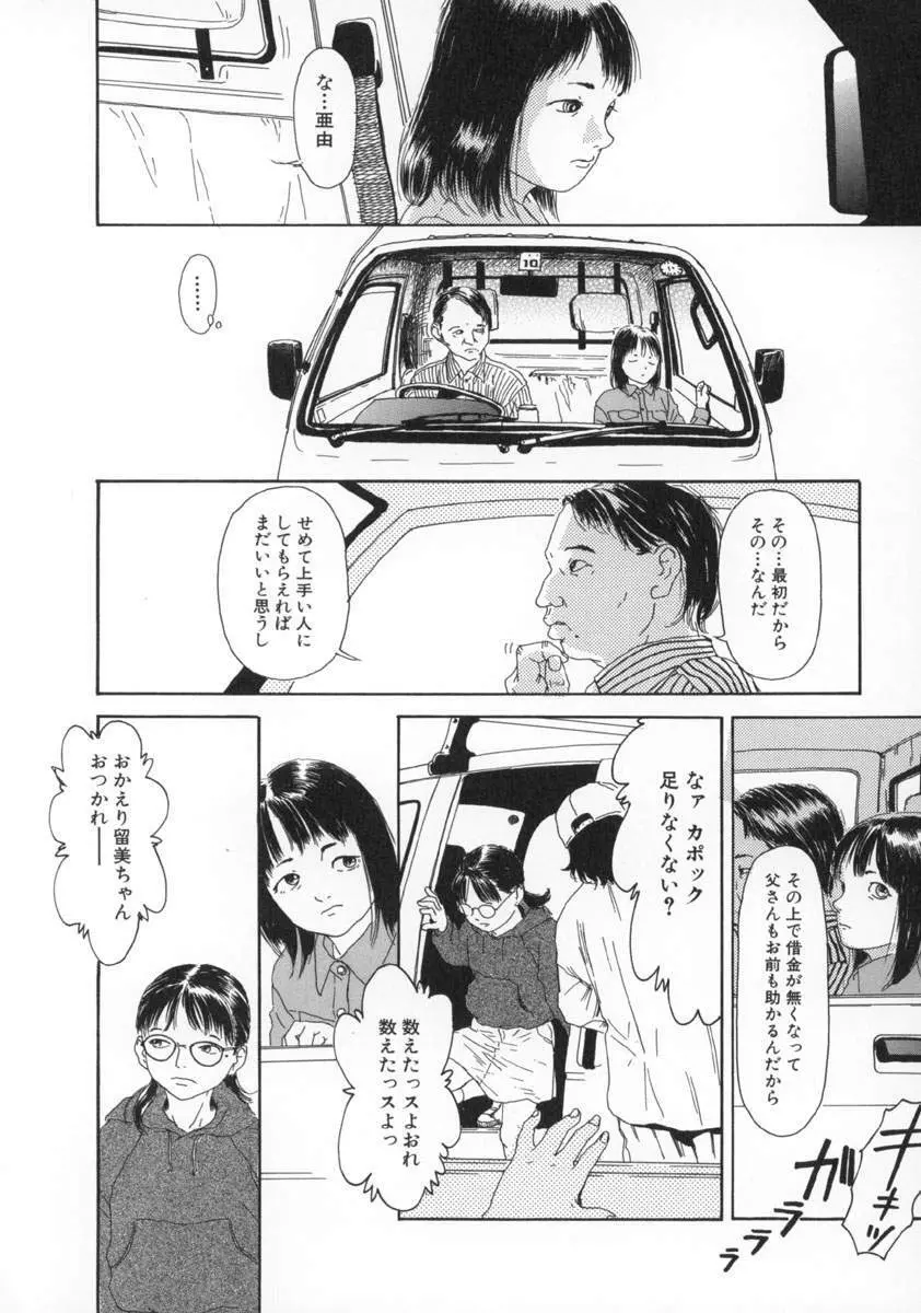 町田ホテル Page.25