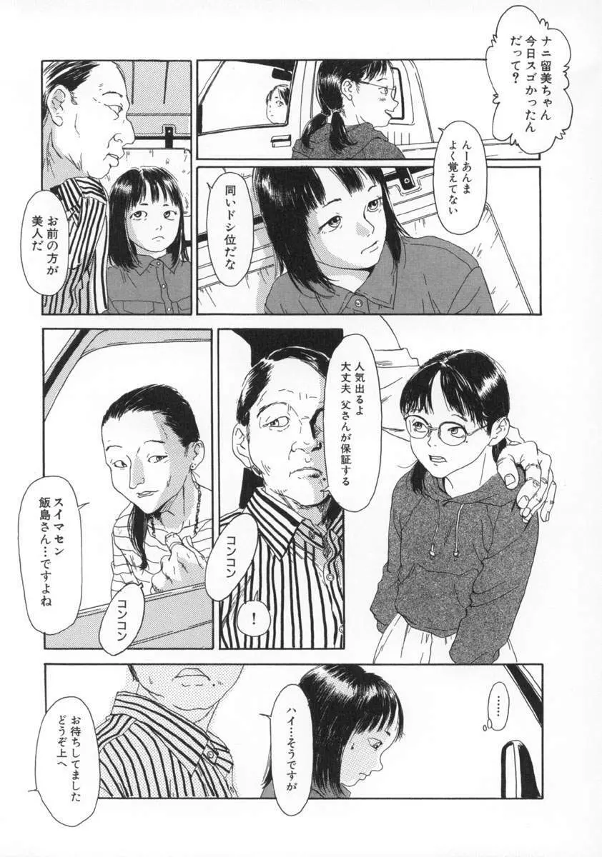 町田ホテル Page.26