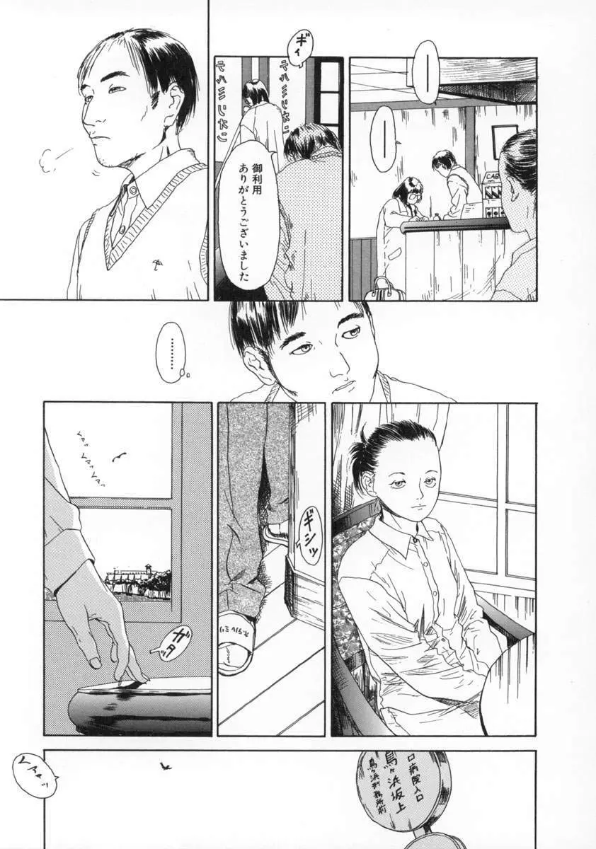 町田ホテル Page.38