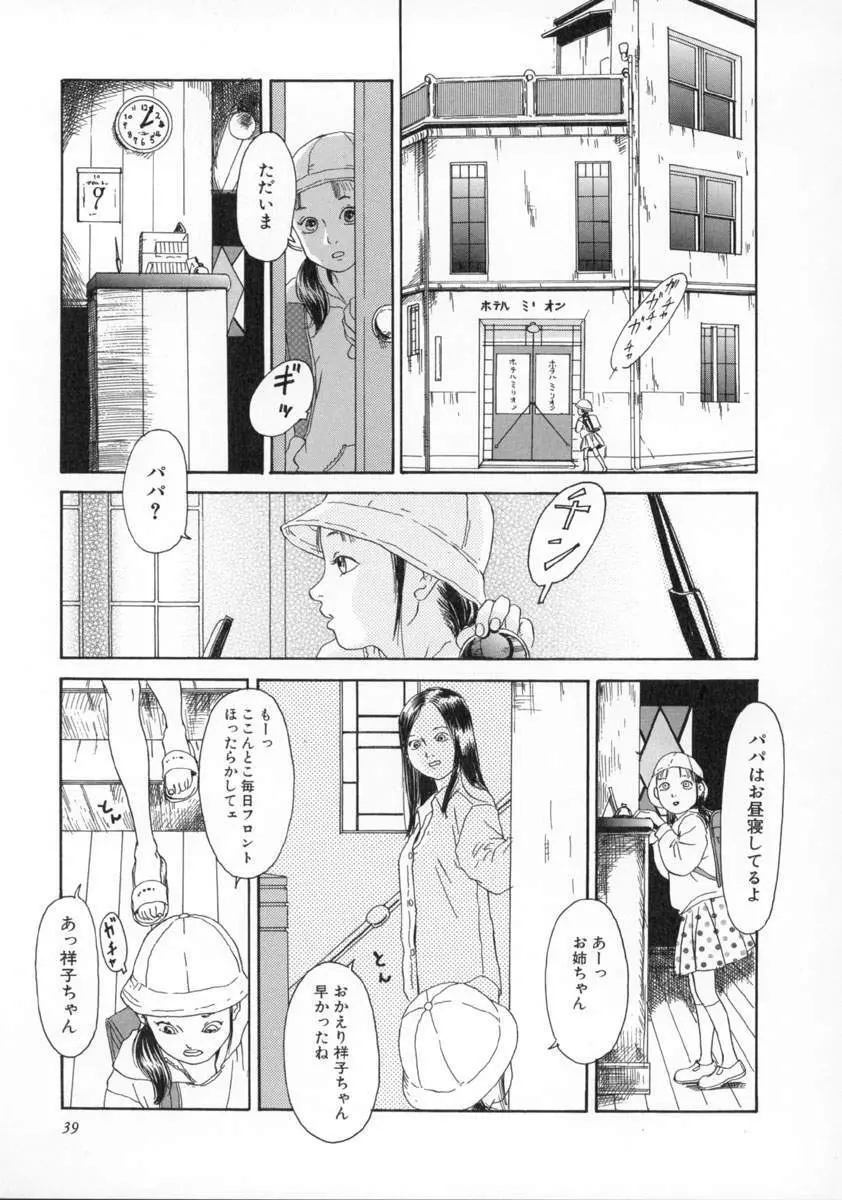 町田ホテル Page.40