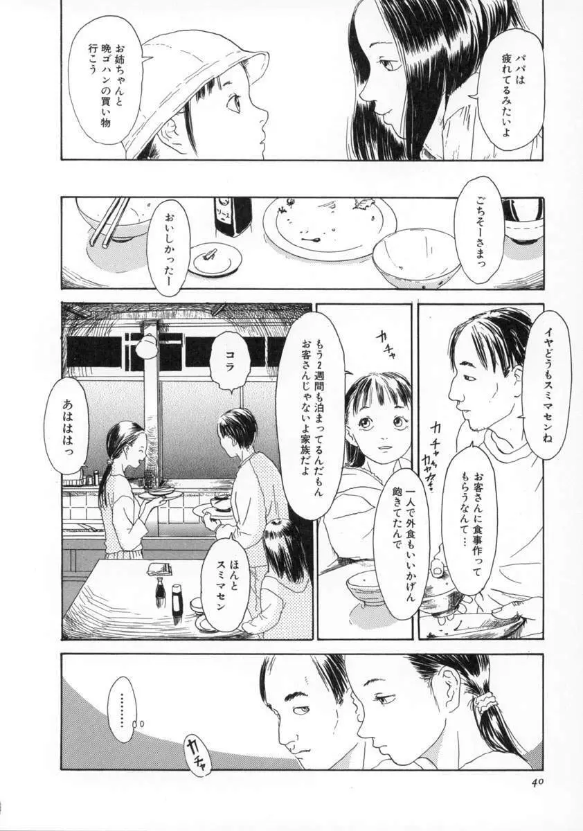町田ホテル Page.41