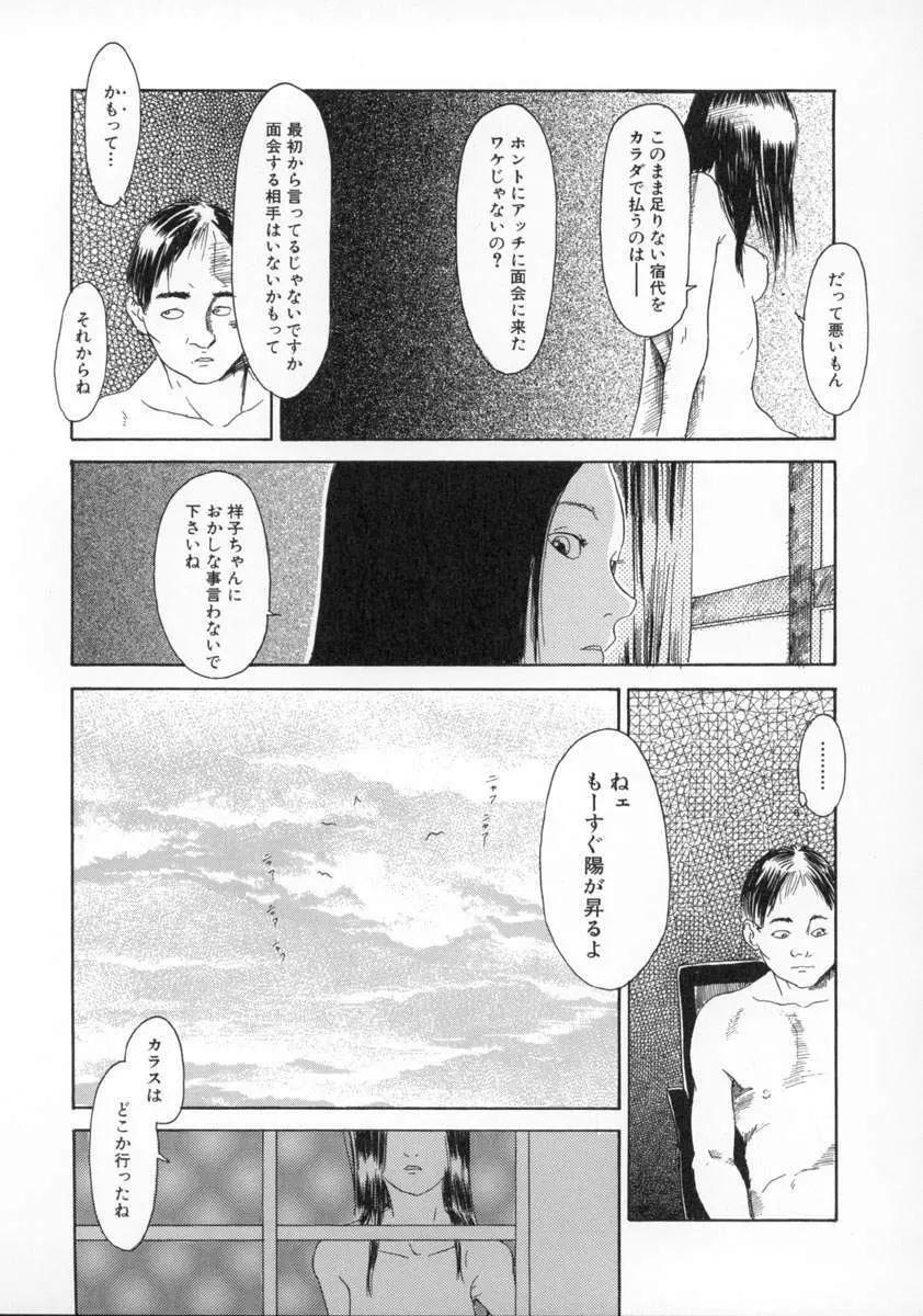 町田ホテル Page.48