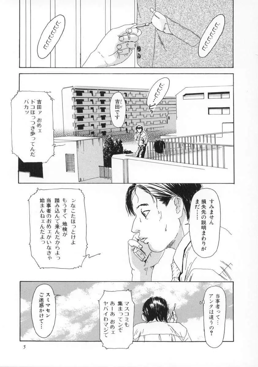 町田ホテル Page.6