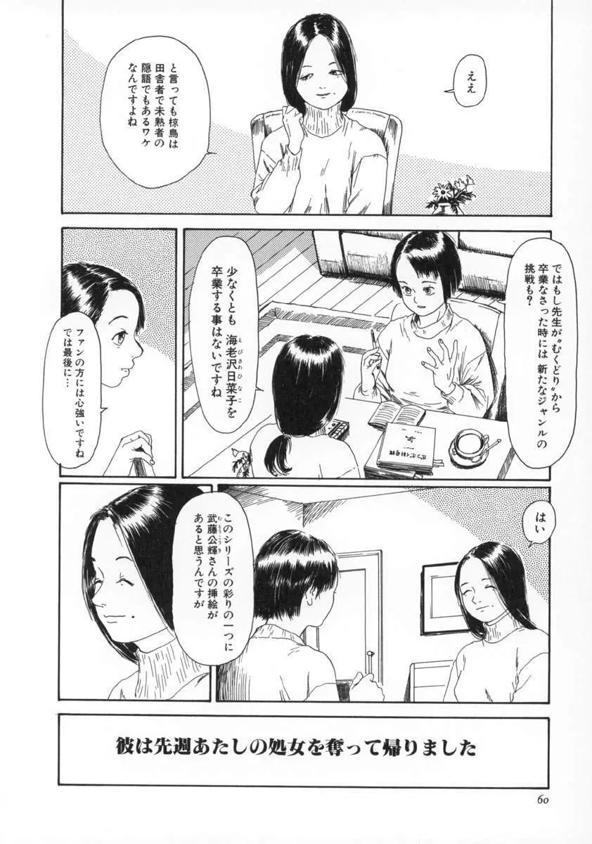 町田ホテル Page.61