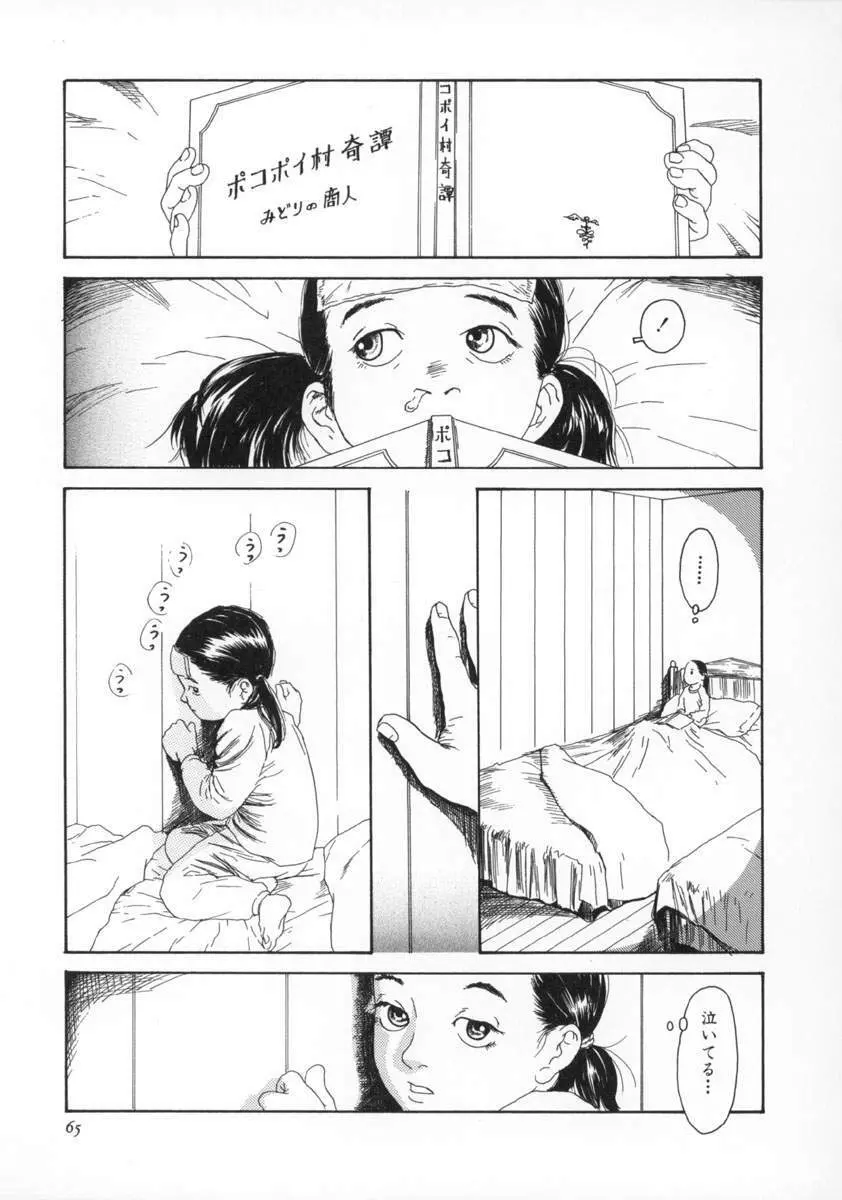 町田ホテル Page.66