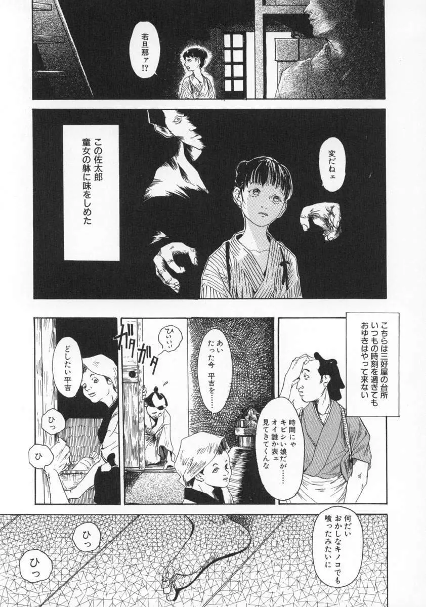 町田ホテル Page.88