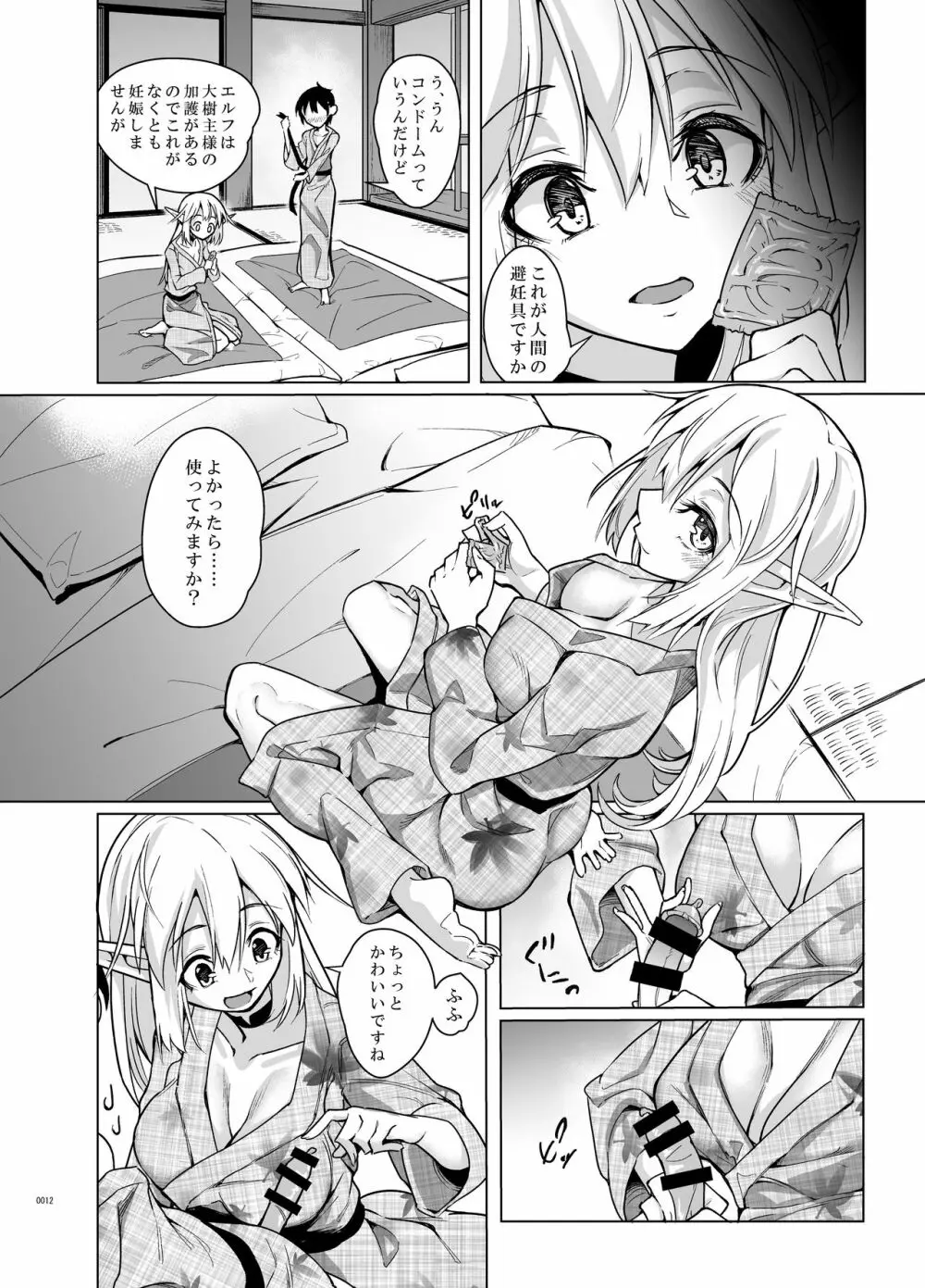 とあるエルフを引き取りまして 秋の宿の日 Page.11