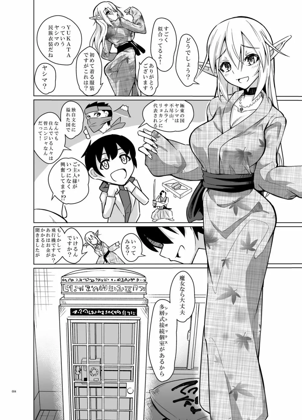 とあるエルフを引き取りまして 秋の宿の日 Page.3