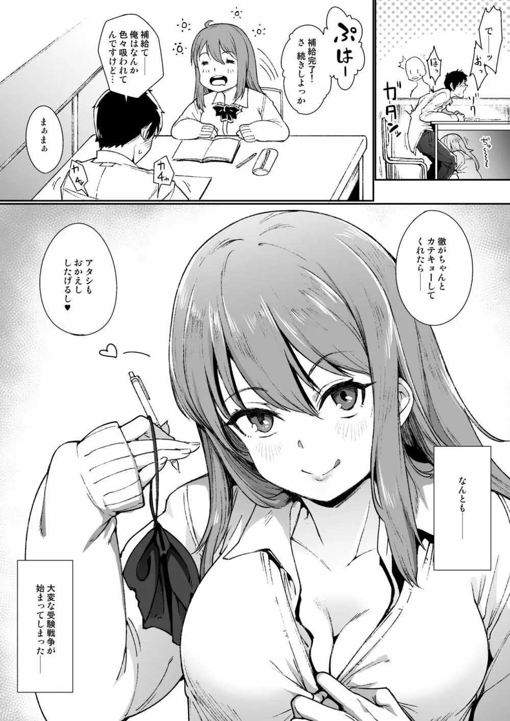 『ふたりごと』 ～フラれてから始まるラブラブえっち～ Page.31