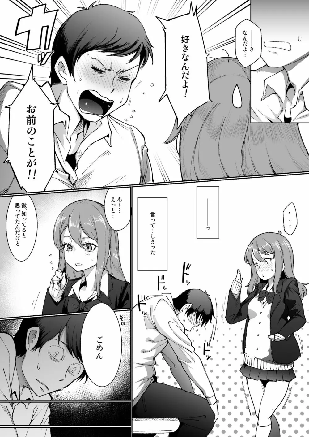 『ふたりごと』 ～フラれてから始まるラブラブえっち～ Page.5