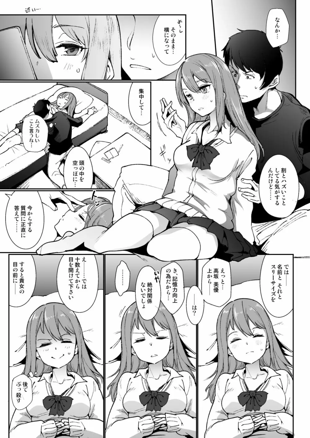 『ふたりごと』 ～フラれてから始まるラブラブえっち～ Page.9