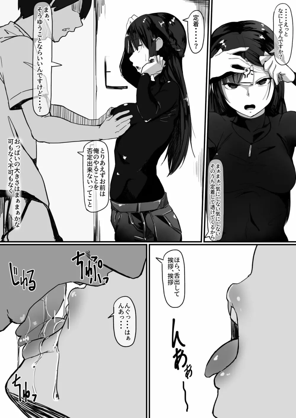 催眠で… Page.7