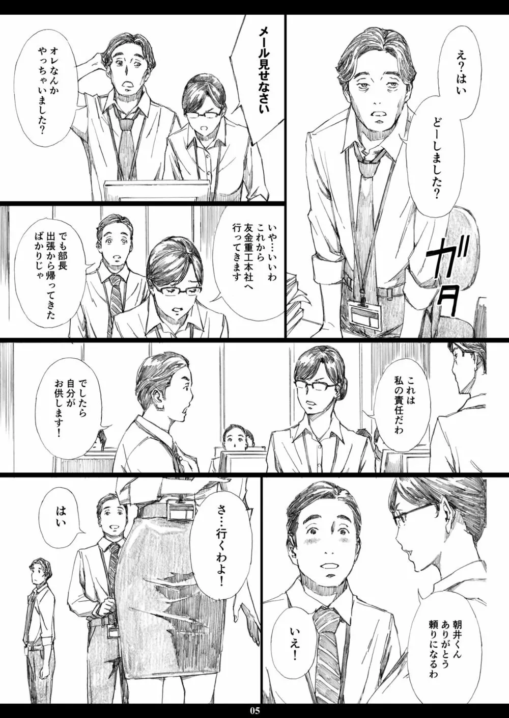 巨乳女上司催眠肉人形 Page.4